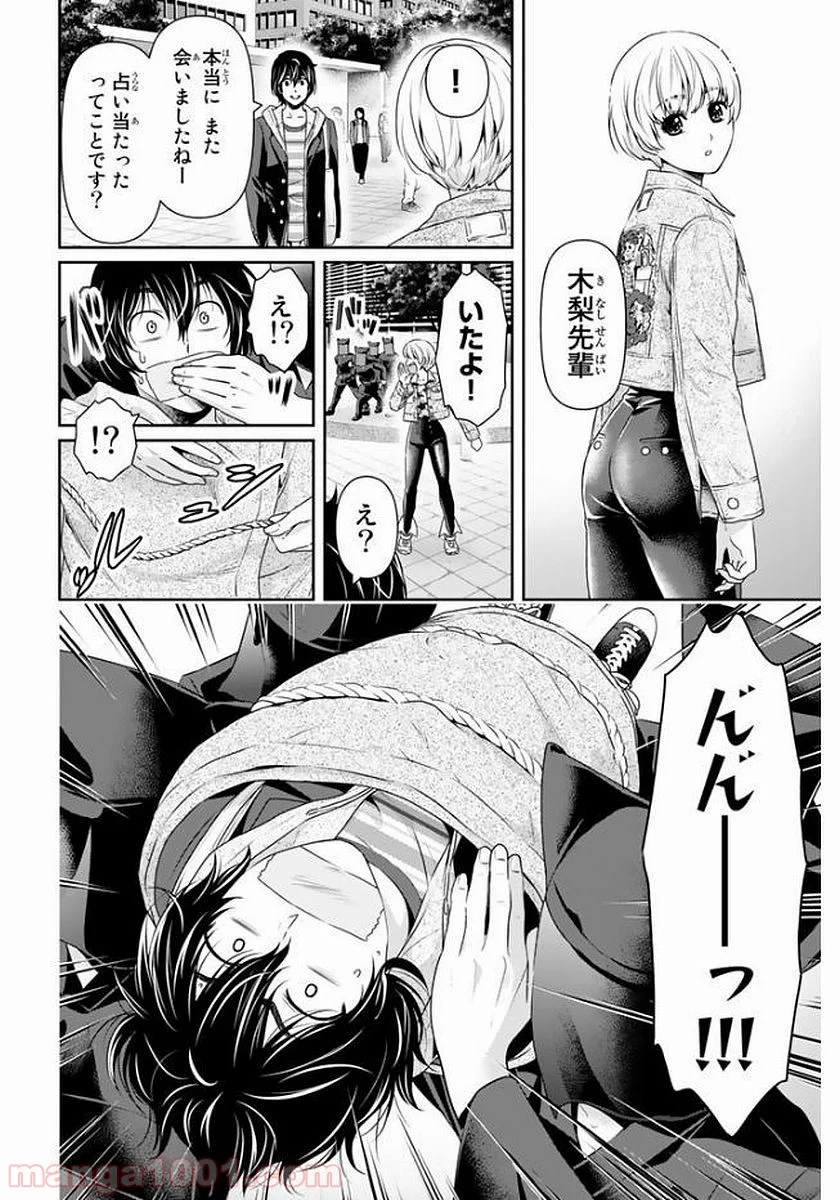 ドメスティックな彼女 - 第138話 - Page 16