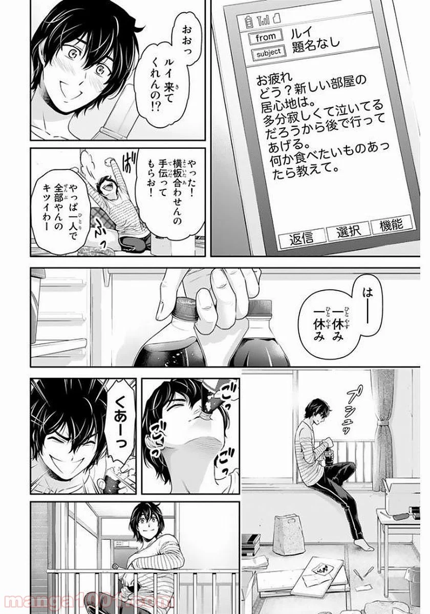 ドメスティックな彼女 第138話 - Page 4