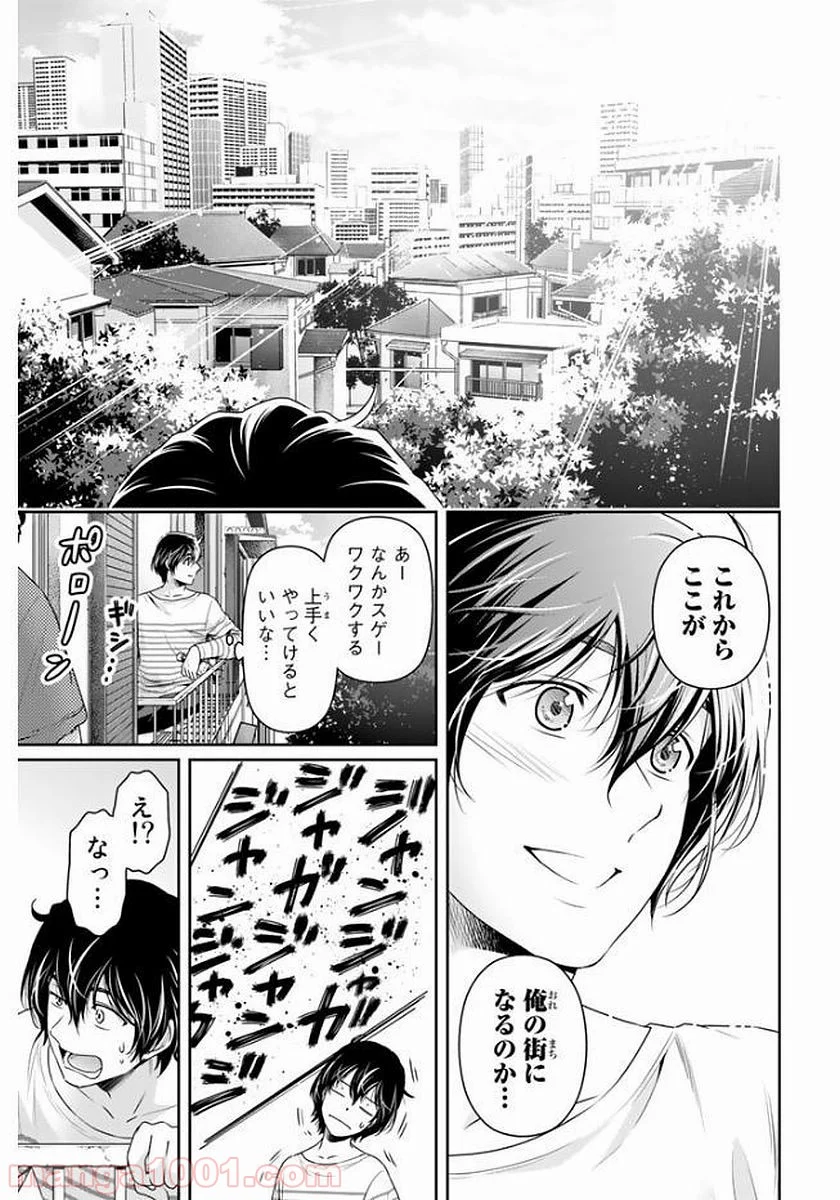 ドメスティックな彼女 - 第138話 - Page 5