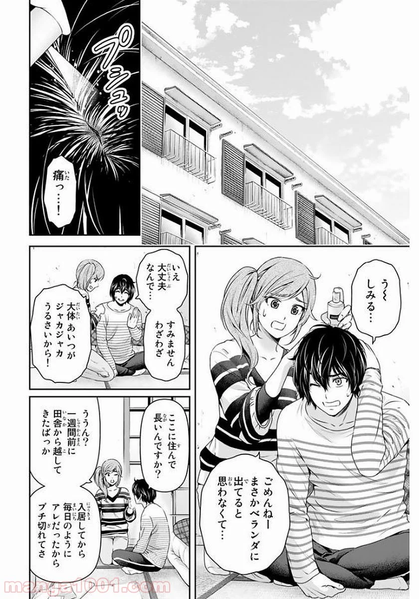 ドメスティックな彼女 第138話 - Page 8