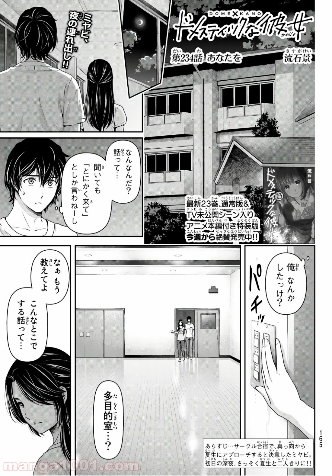 ドメスティックな彼女 第234話 - Page 1