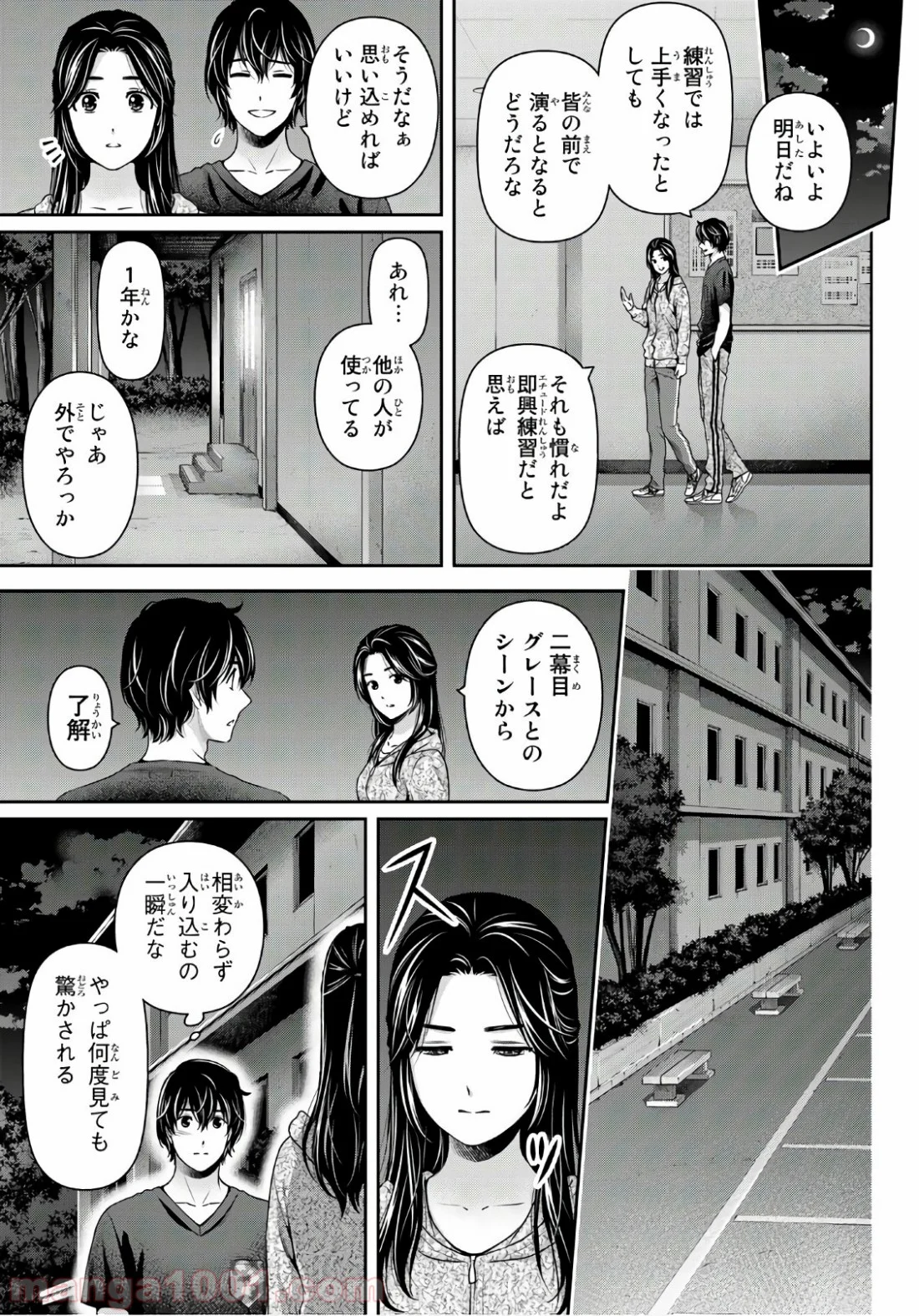 ドメスティックな彼女 第234話 - Page 13