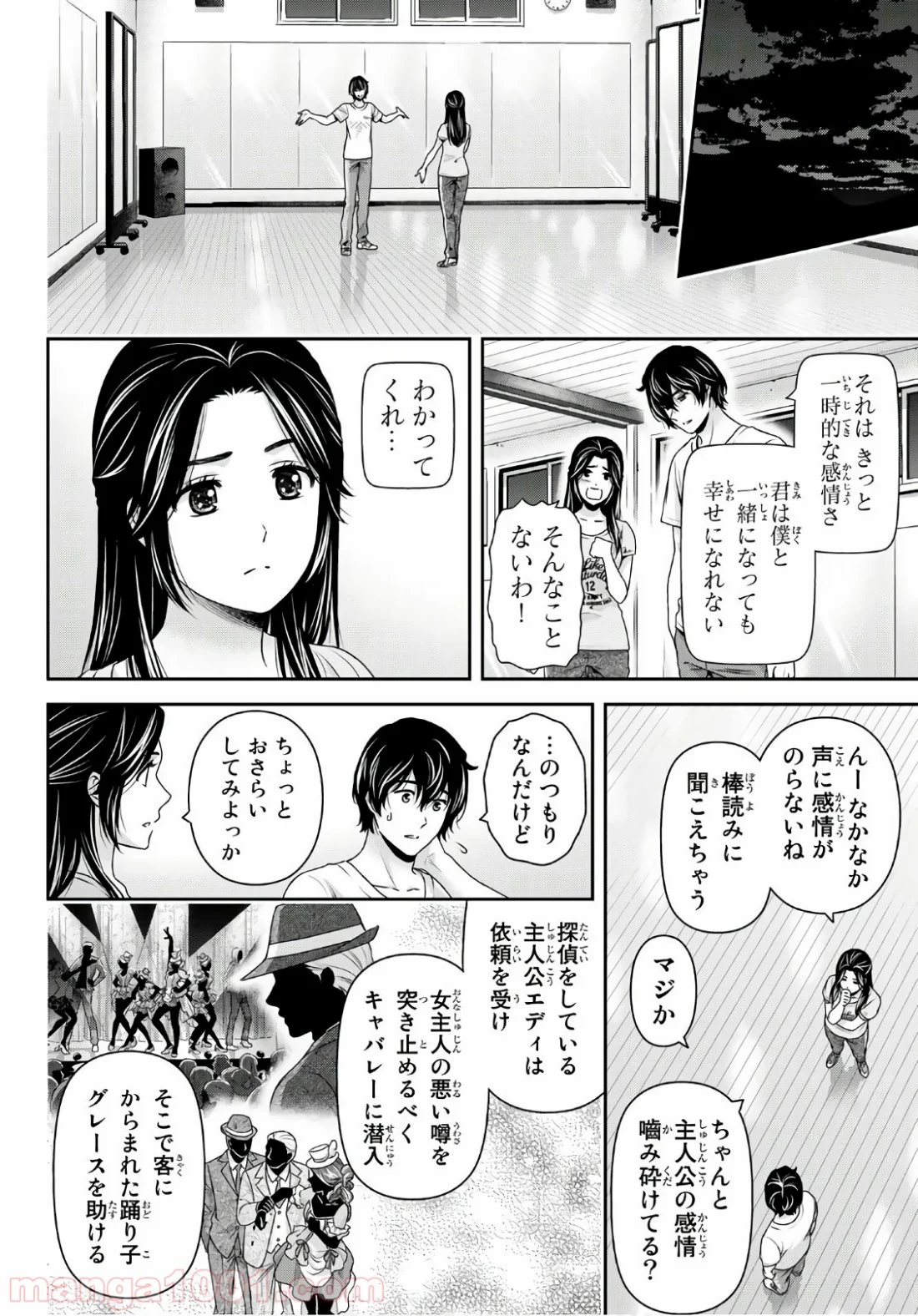 ドメスティックな彼女 第234話 - Page 4