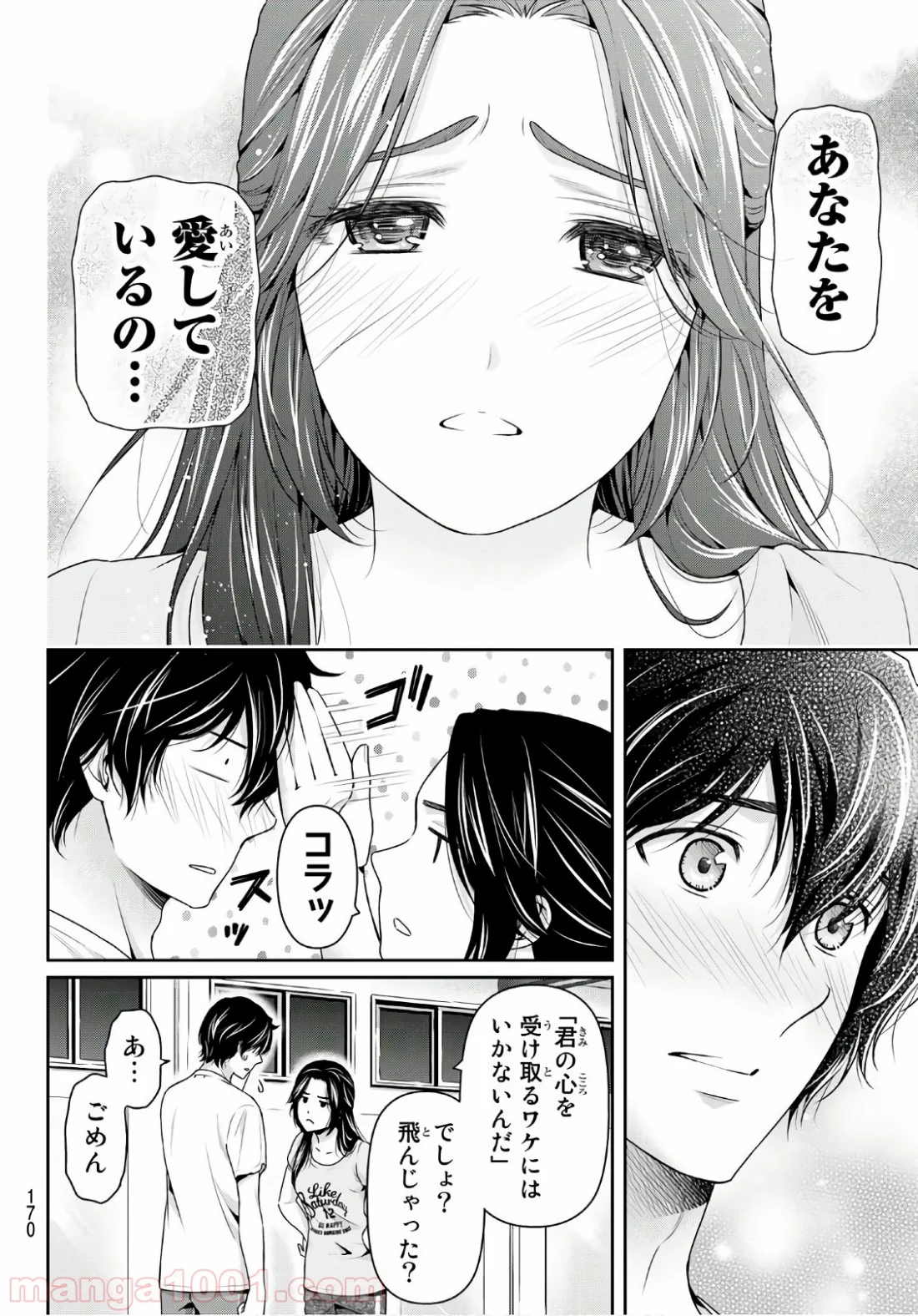 ドメスティックな彼女 第234話 - Page 6