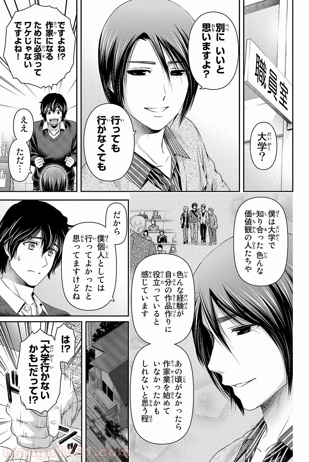 ドメスティックな彼女 第118話 - Page 11