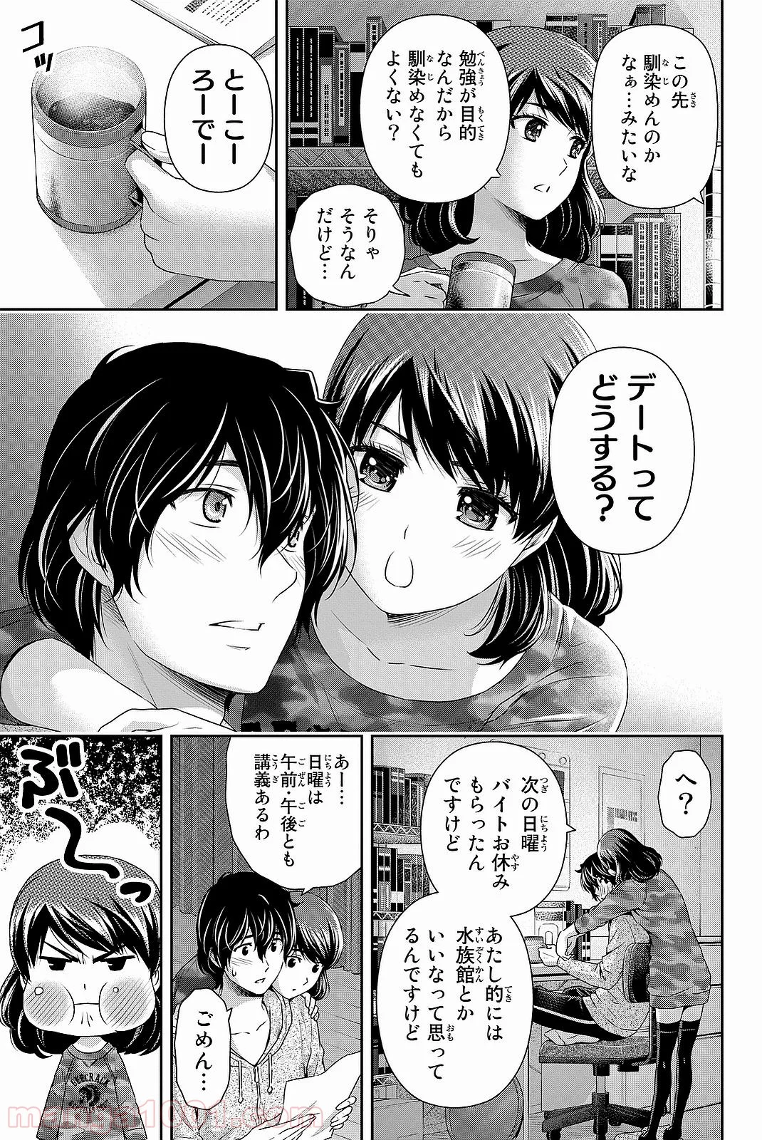 ドメスティックな彼女 第118話 - Page 17