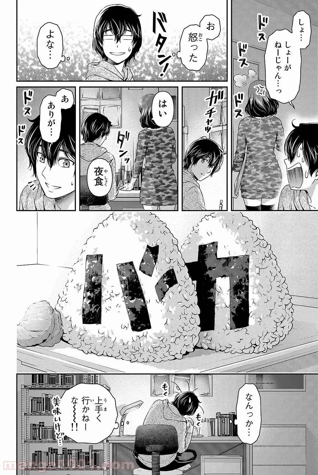 ドメスティックな彼女 第118話 - Page 18