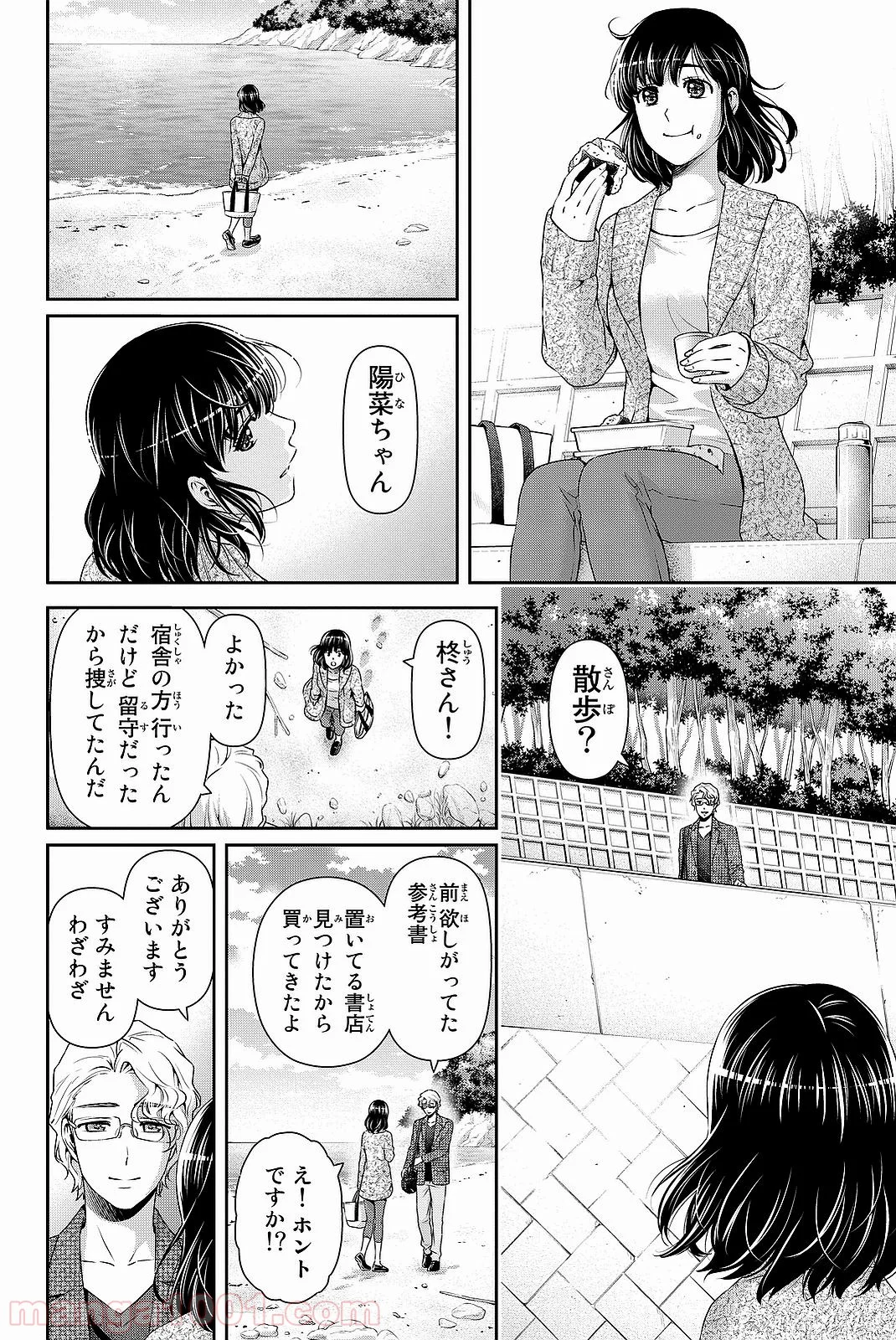 ドメスティックな彼女 第118話 - Page 6