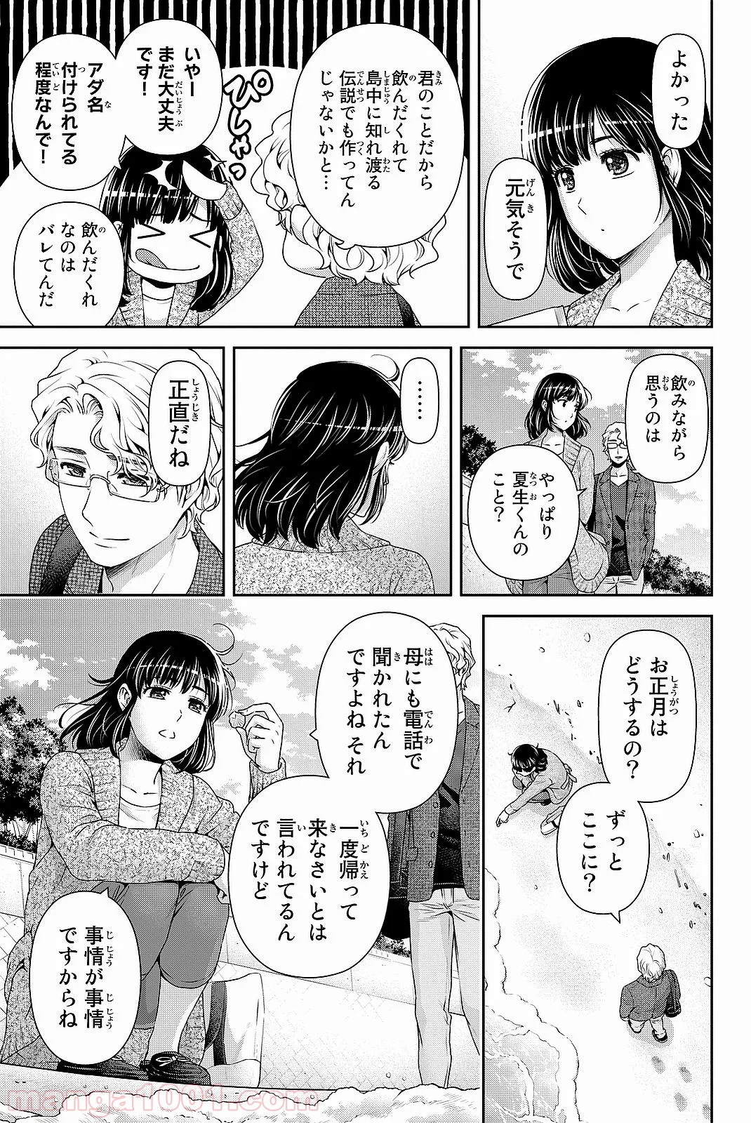 ドメスティックな彼女 第118話 - Page 7