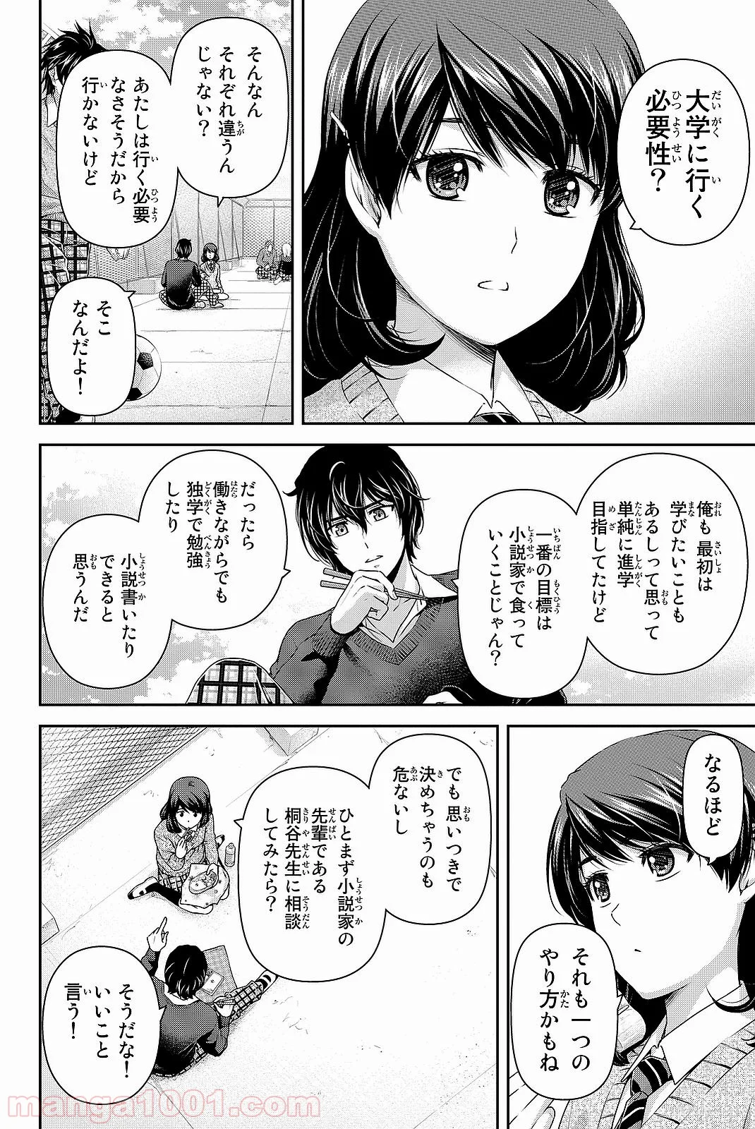 ドメスティックな彼女 第118話 - Page 10