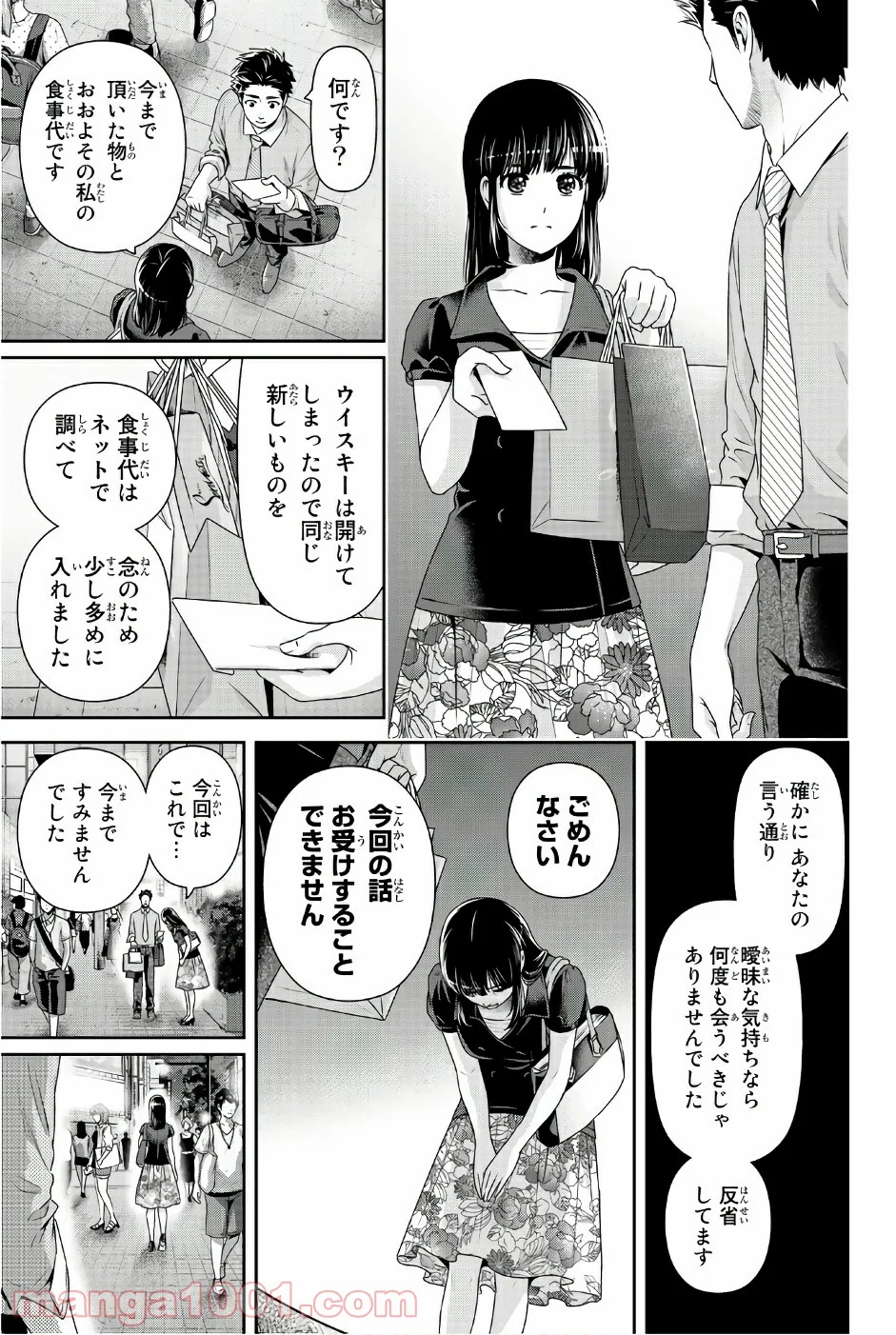 ドメスティックな彼女 第174話 - Page 17