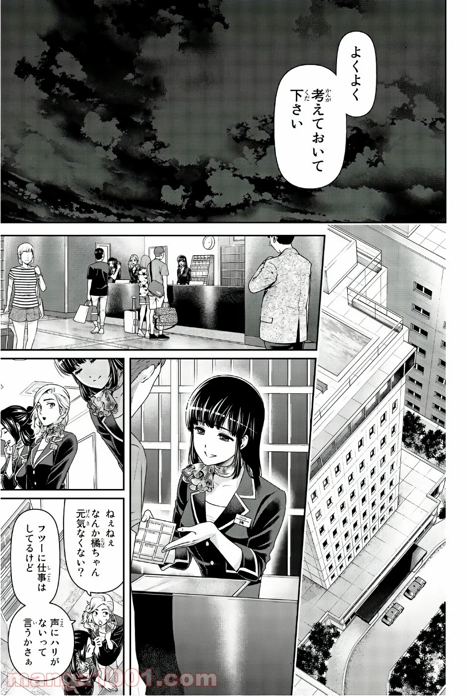 ドメスティックな彼女 第174話 - Page 3