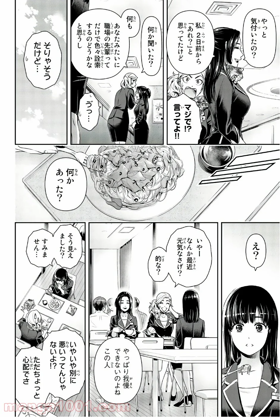 ドメスティックな彼女 第174話 - Page 4