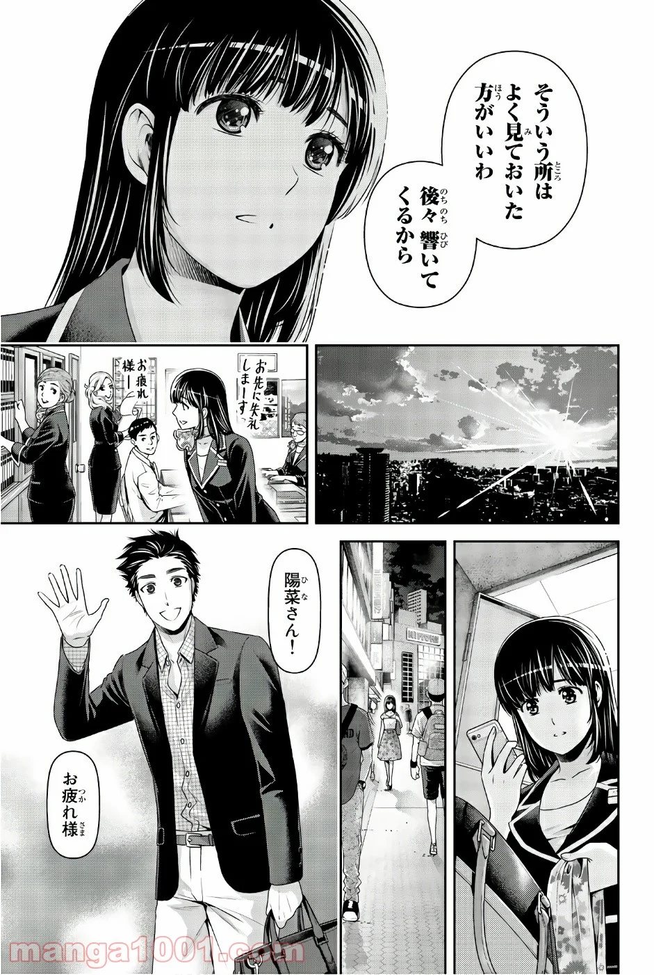 ドメスティックな彼女 第174話 - Page 7