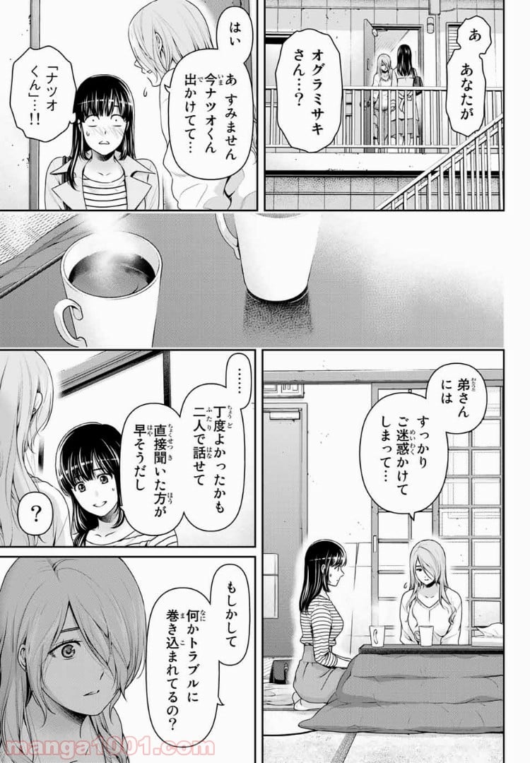 ドメスティックな彼女 第224話 - Page 7