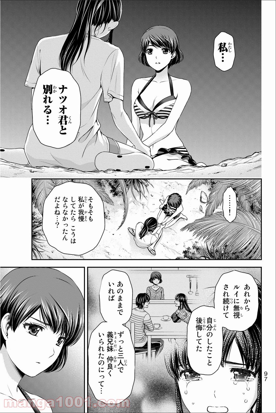 ドメスティックな彼女 - 第51話 - Page 5