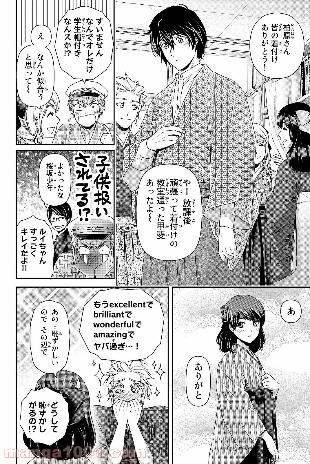 ドメスティックな彼女 第109話 - Page 2