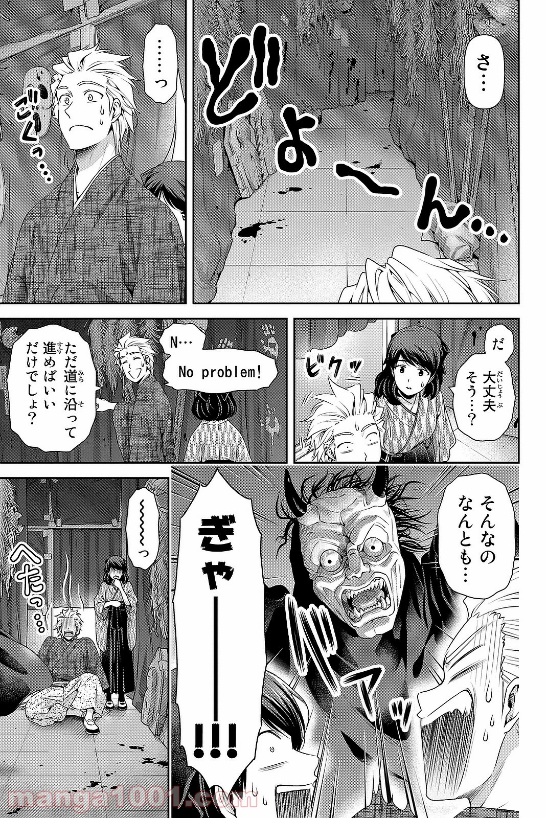 ドメスティックな彼女 第109話 - Page 13