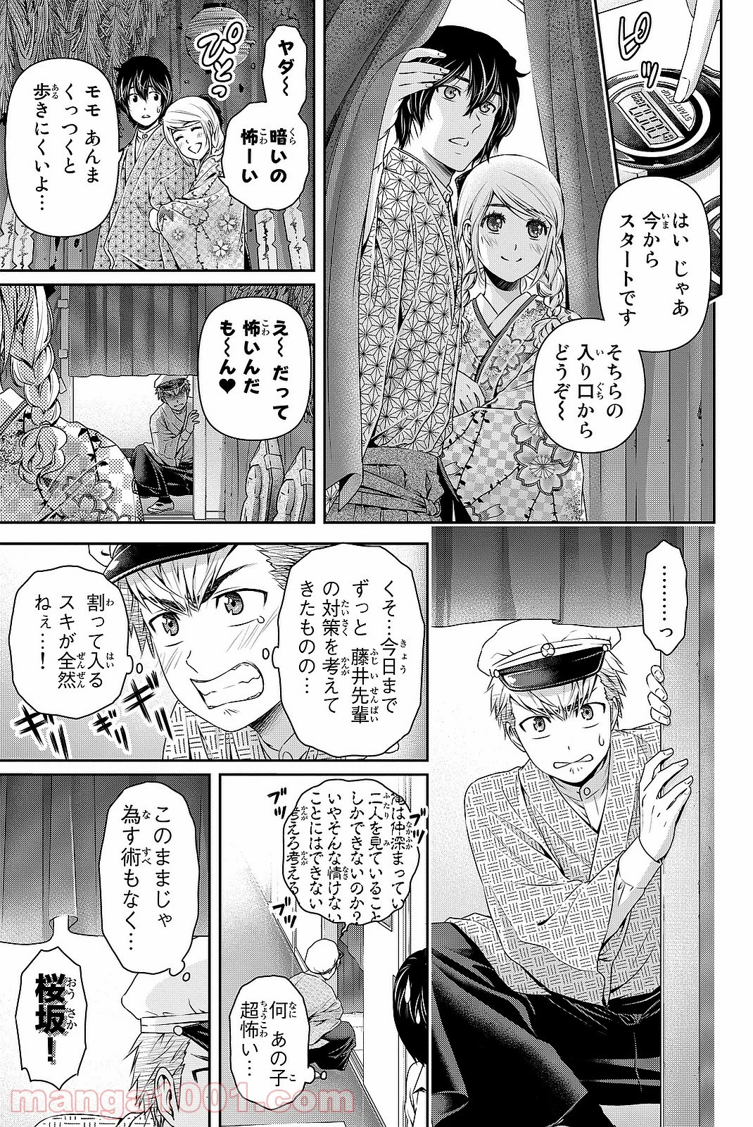 ドメスティックな彼女 - 第109話 - Page 15