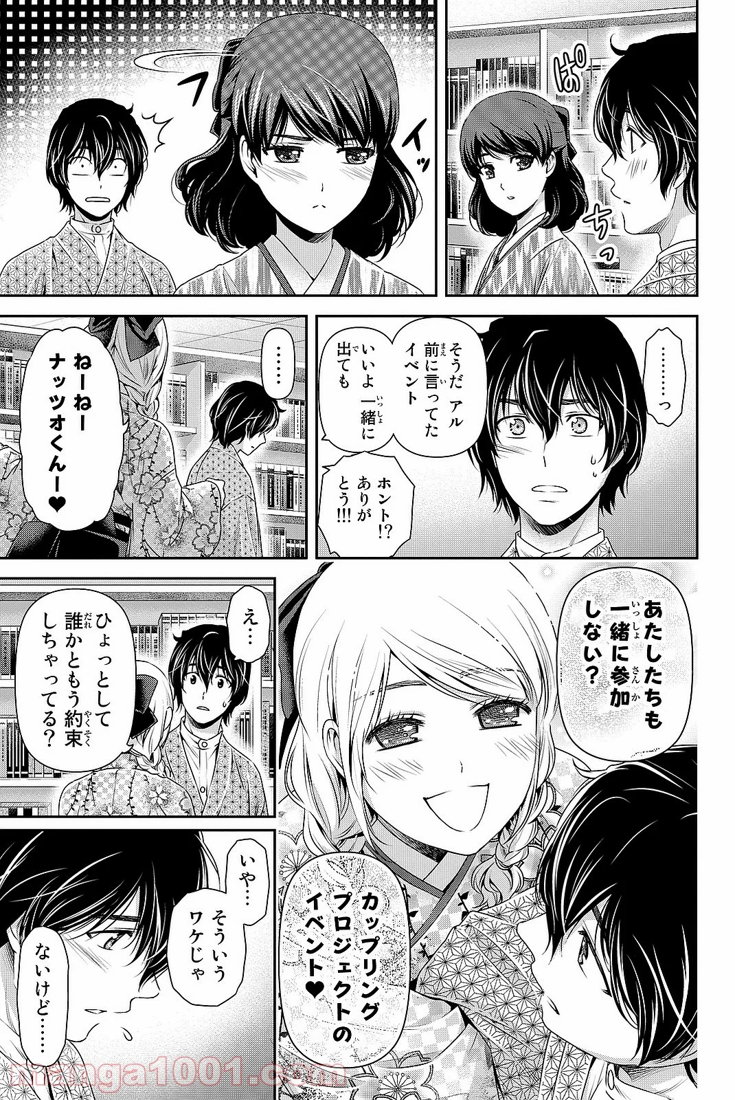 ドメスティックな彼女 第109話 - Page 3