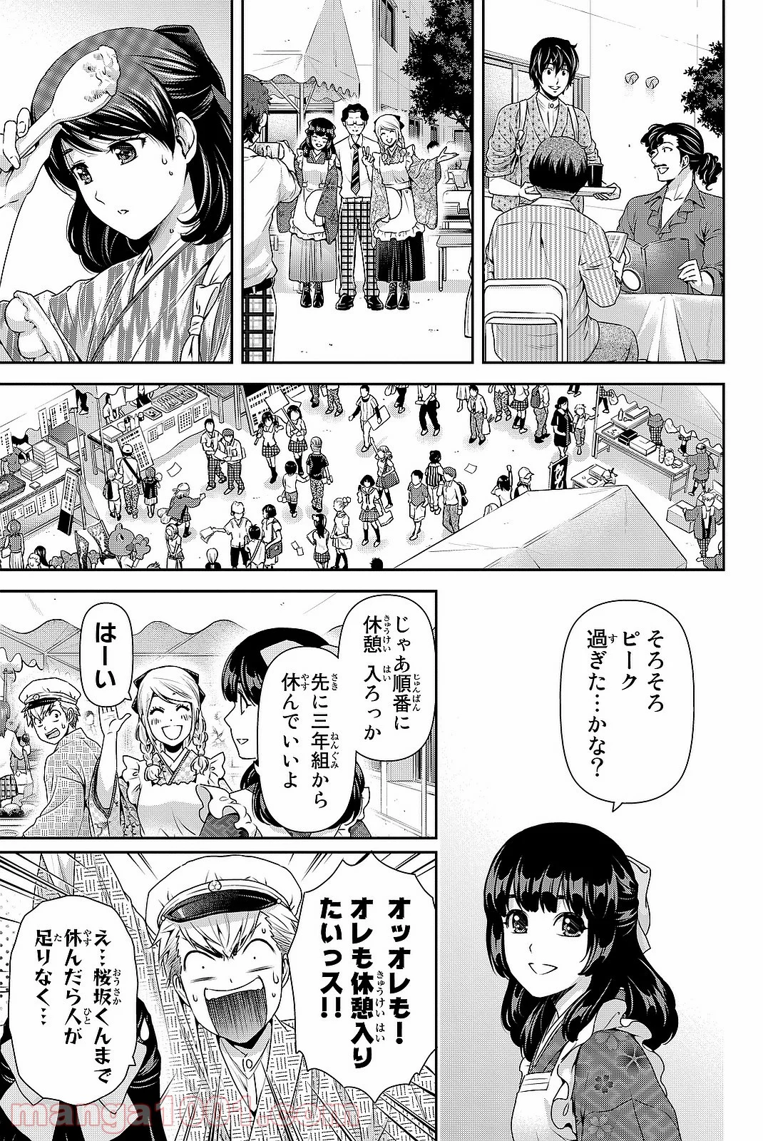 ドメスティックな彼女 第109話 - Page 7