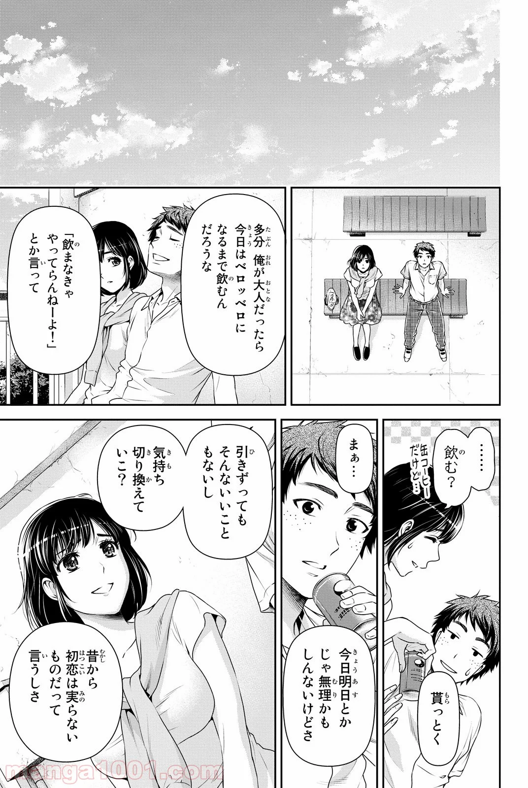 ドメスティックな彼女 第92話 - Page 11