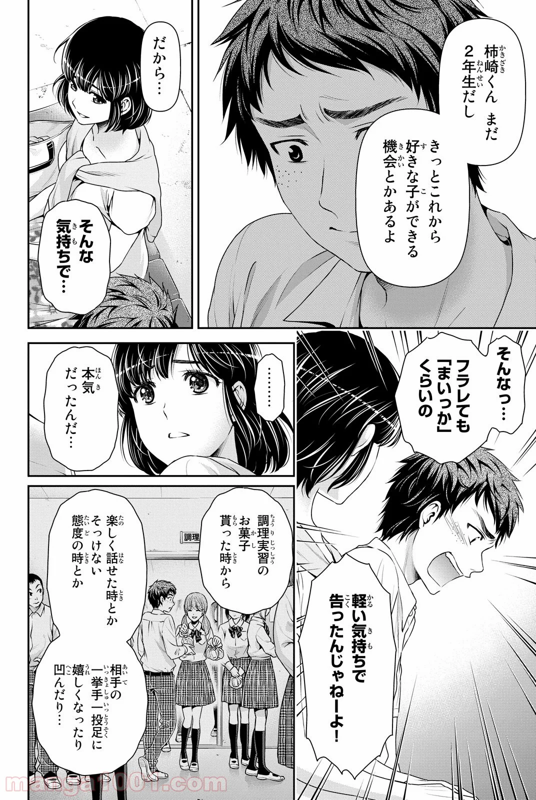 ドメスティックな彼女 第92話 - Page 12