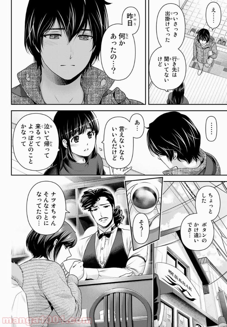 ドメスティックな彼女 第215話 - Page 2