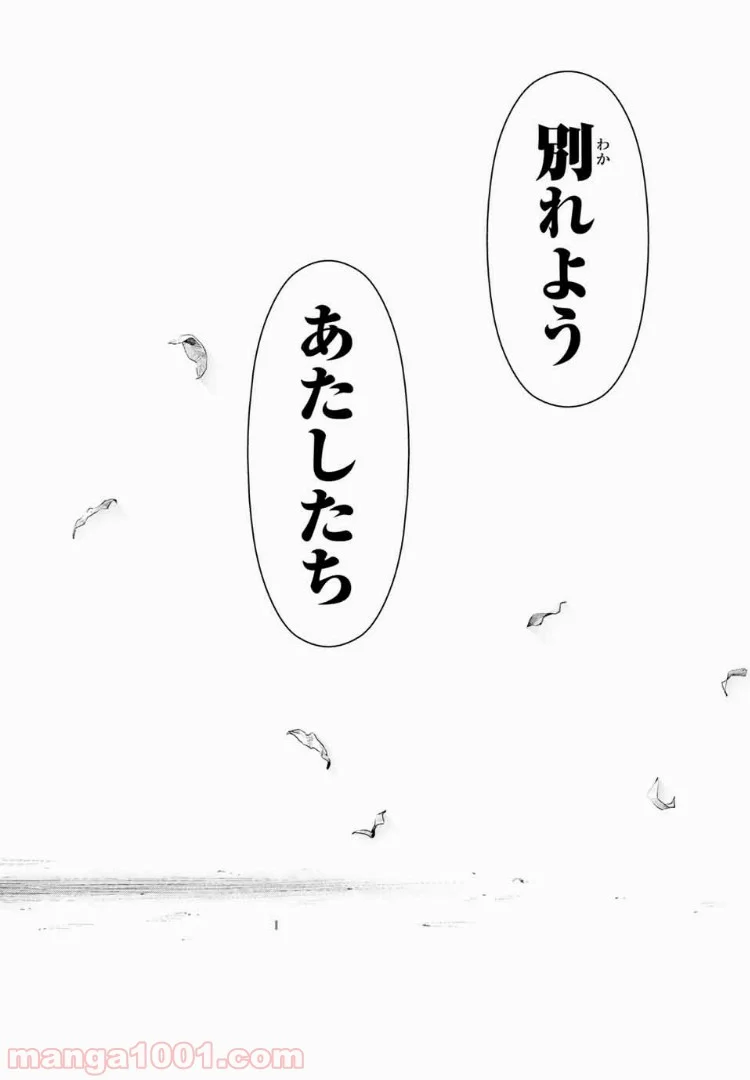 ドメスティックな彼女 第215話 - Page 16