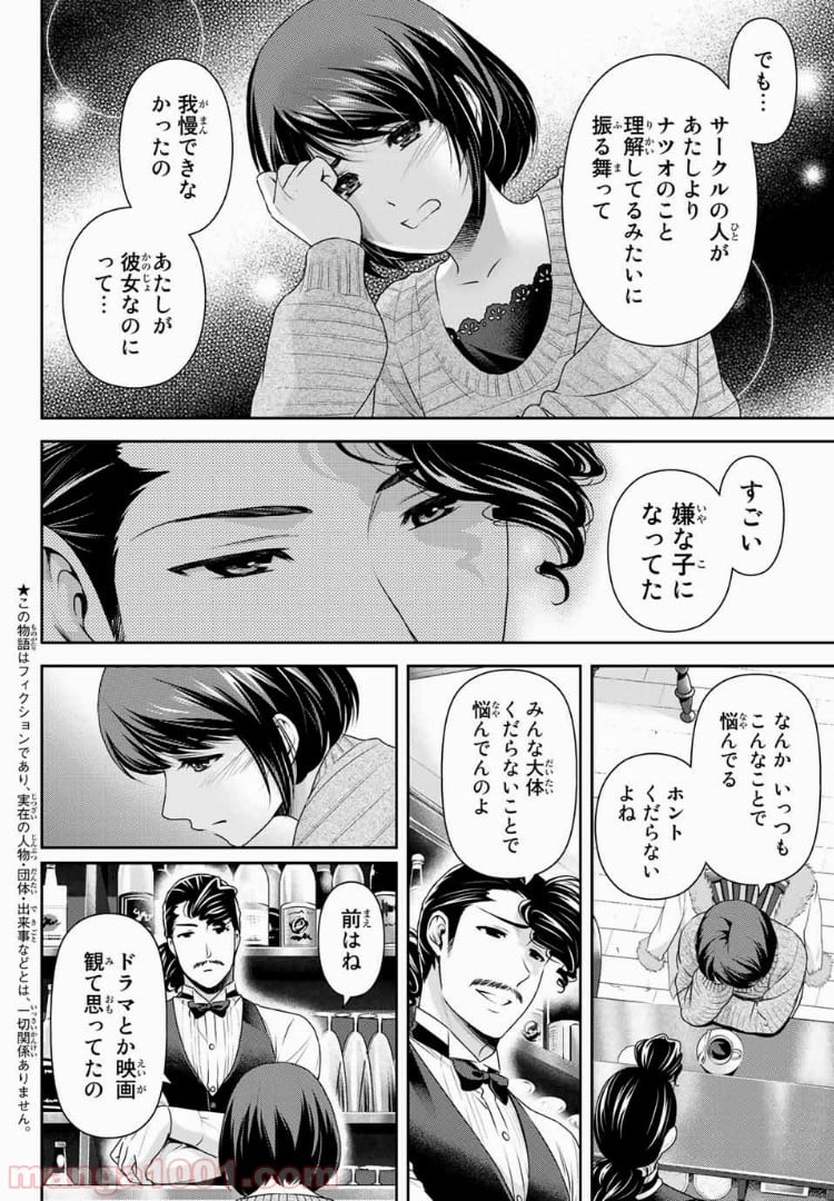 ドメスティックな彼女 - 第215話 - Page 4