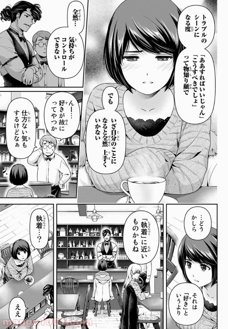 ドメスティックな彼女 - 第215話 - Page 5