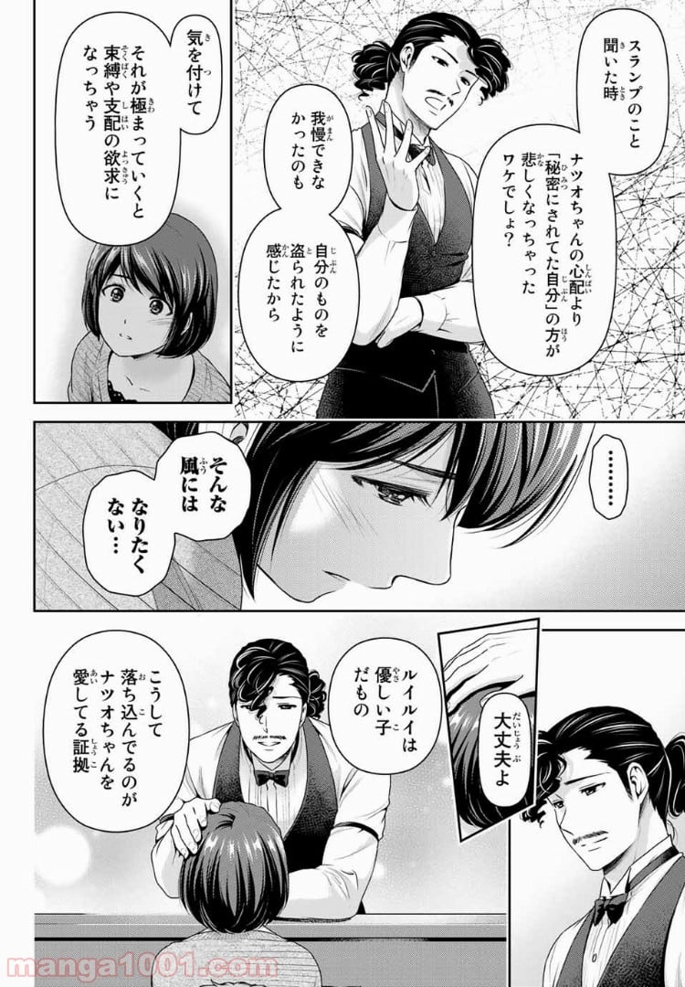 ドメスティックな彼女 第215話 - Page 6