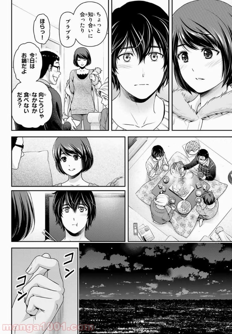 ドメスティックな彼女 - 第215話 - Page 8