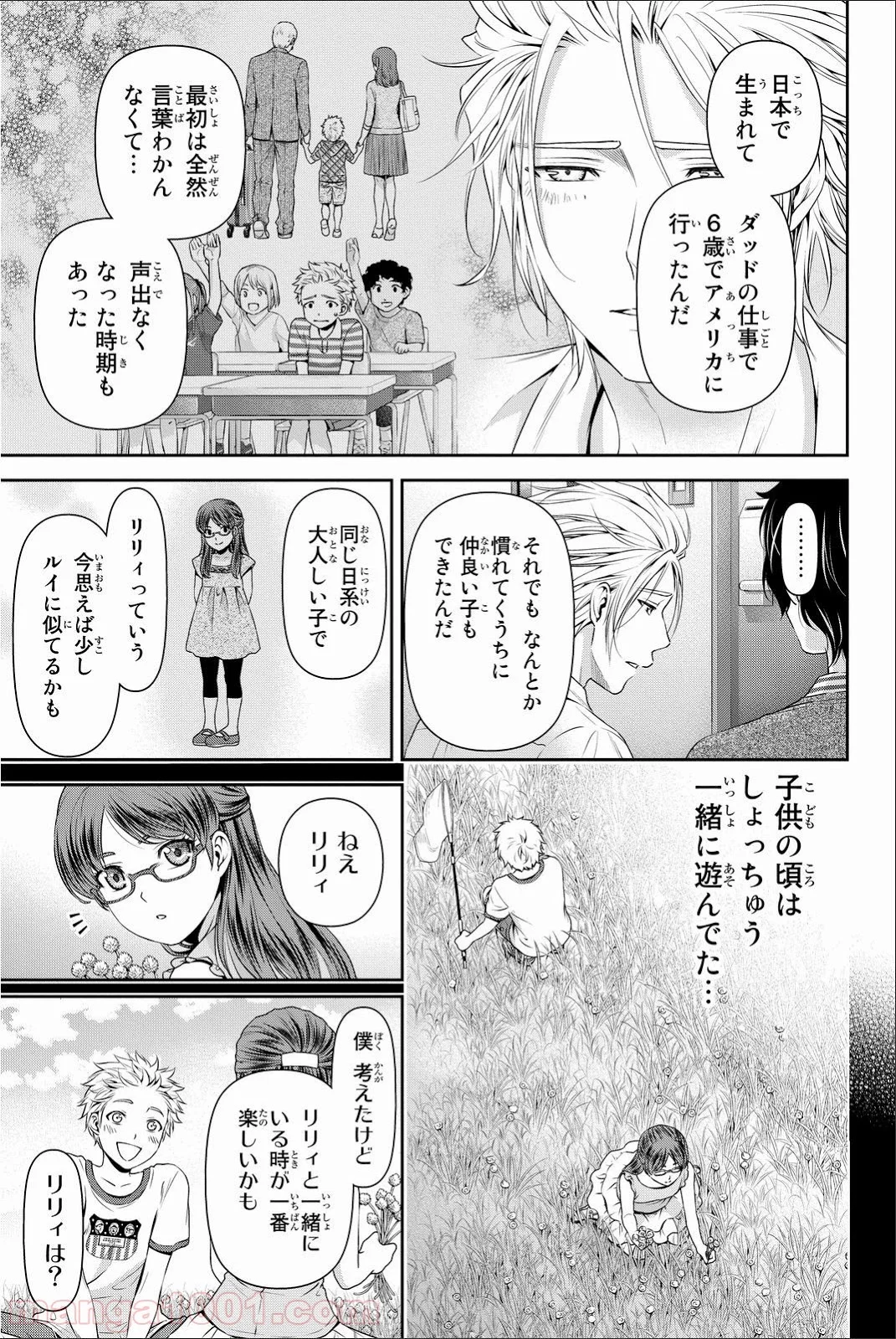 ドメスティックな彼女 第52話 - Page 13