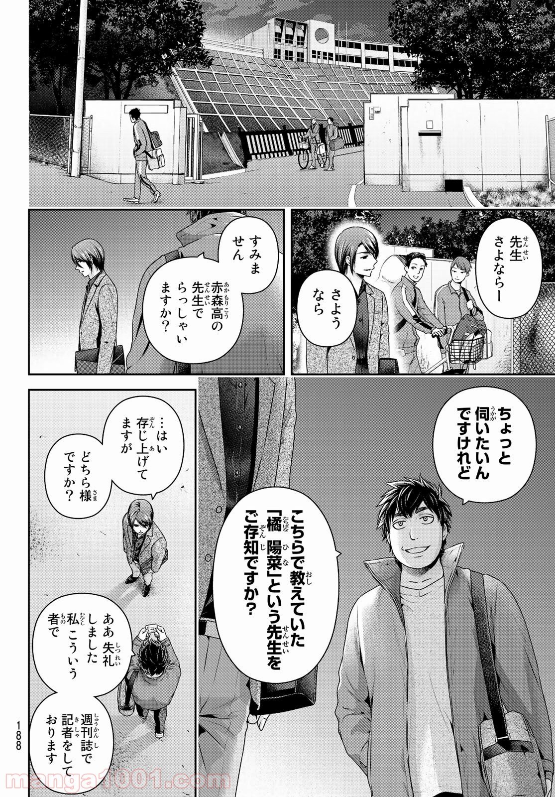 ドメスティックな彼女 第266話 - Page 12