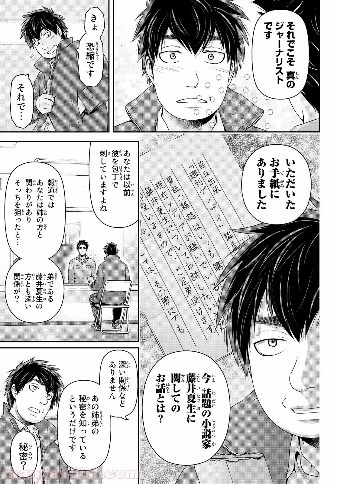 ドメスティックな彼女 第266話 - Page 3