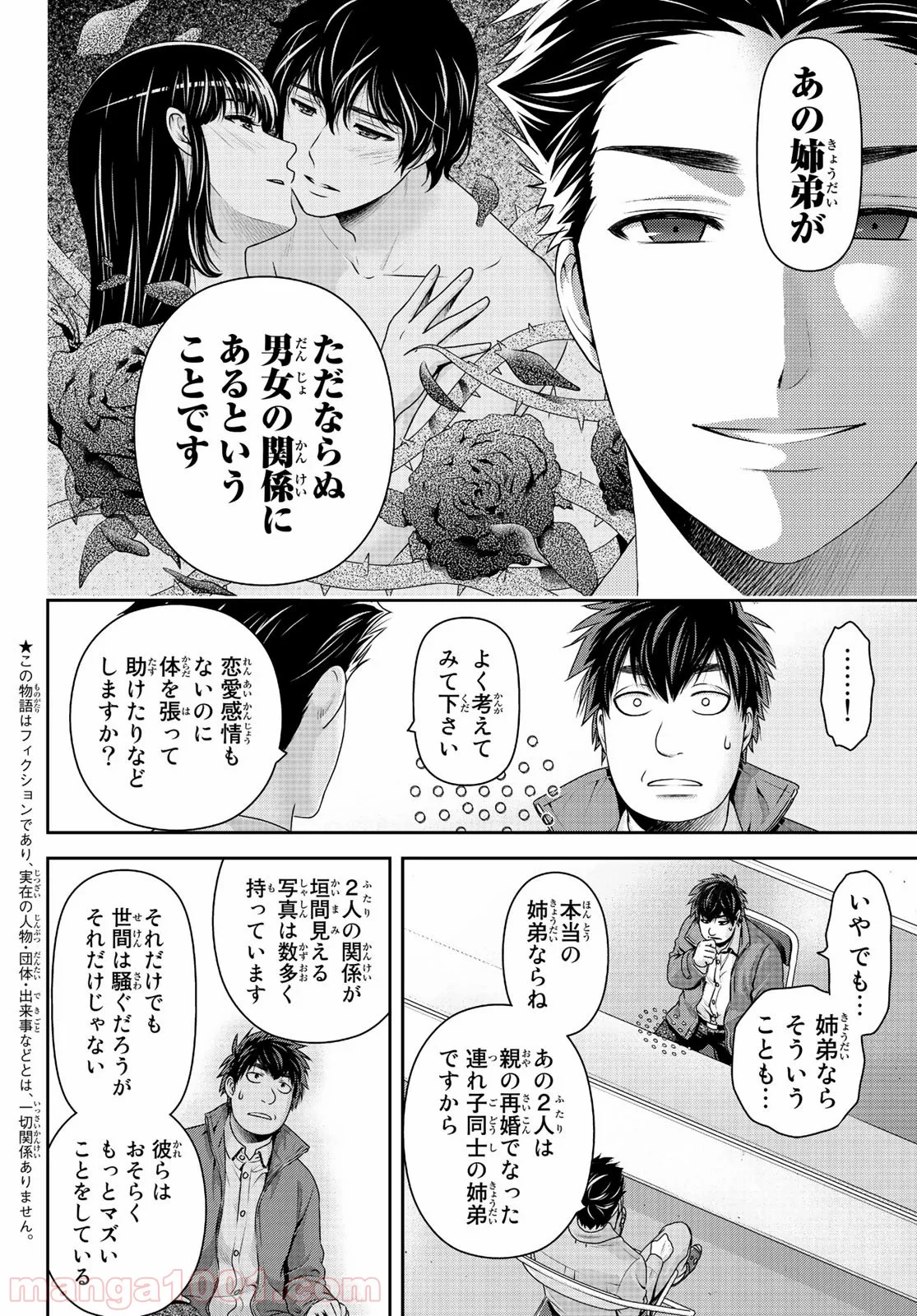 ドメスティックな彼女 第266話 - Page 4