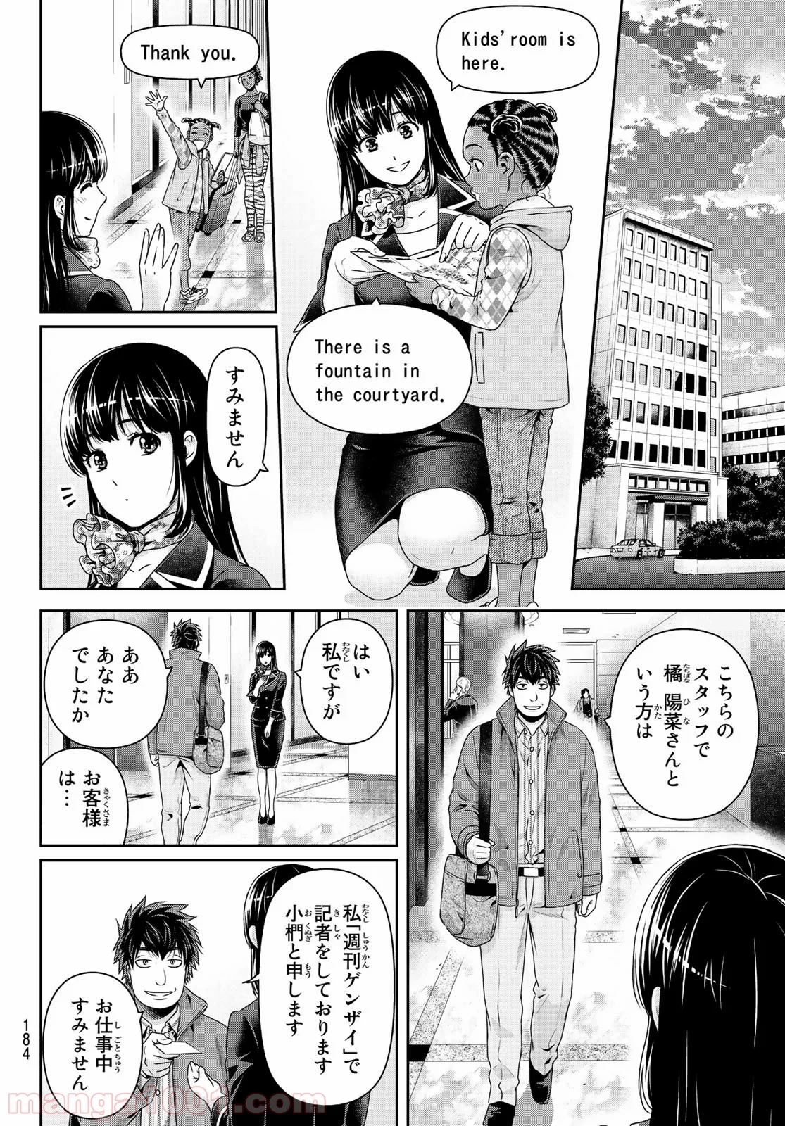 ドメスティックな彼女 第266話 - Page 8