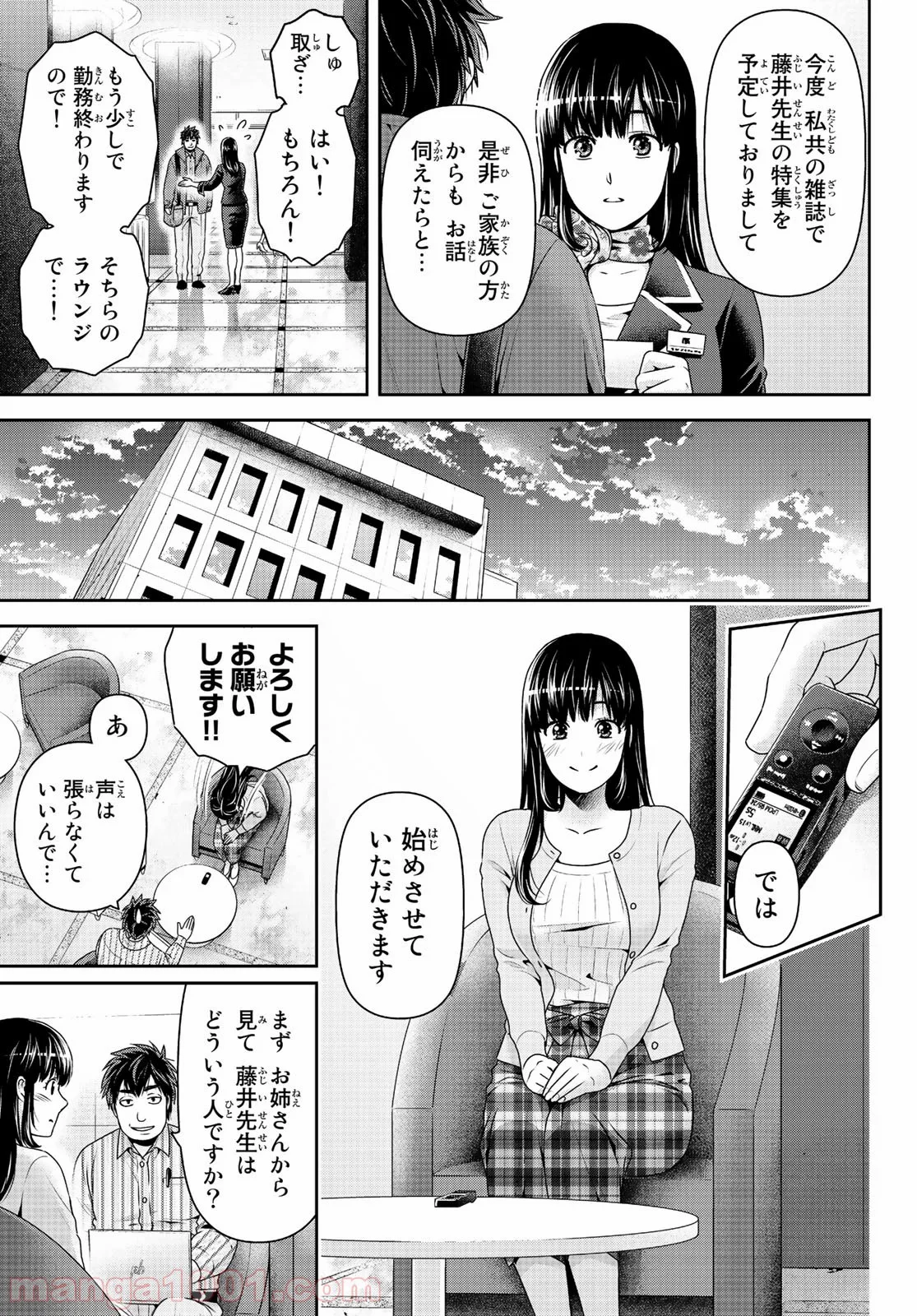 ドメスティックな彼女 第266話 - Page 9