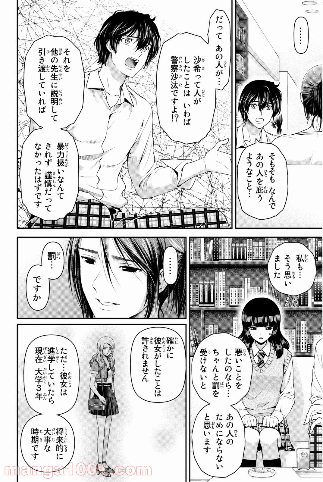 ドメスティックな彼女 第42話 - Page 4