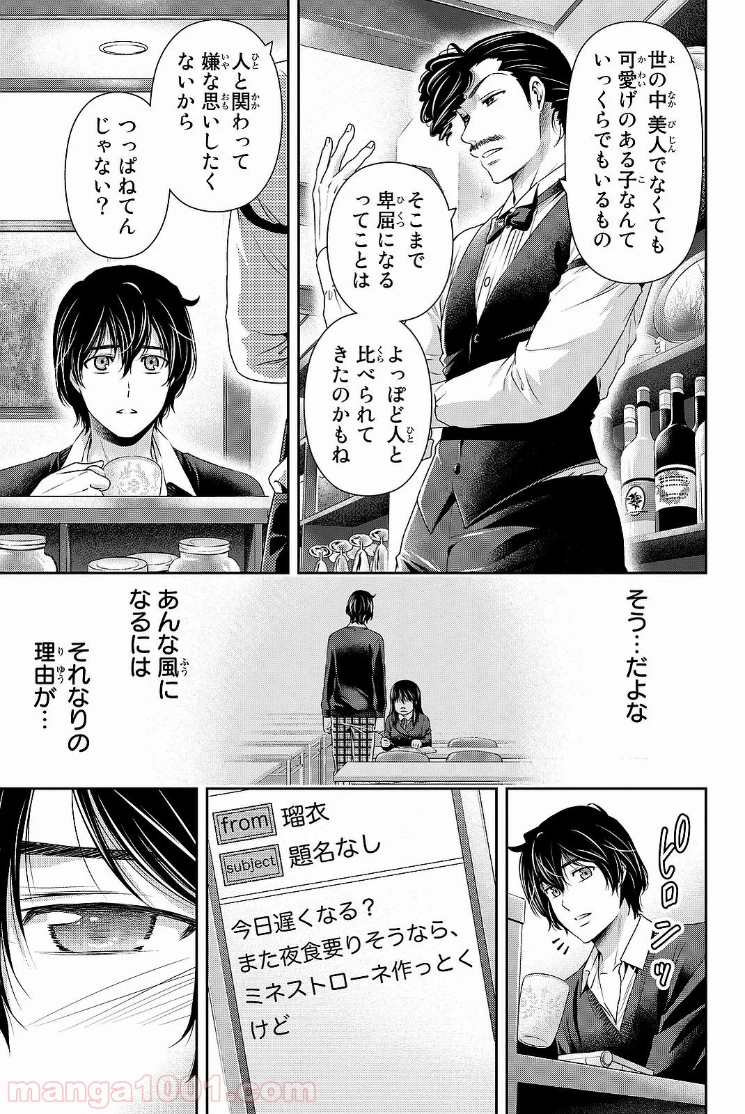 ドメスティックな彼女 第120話 - Page 15