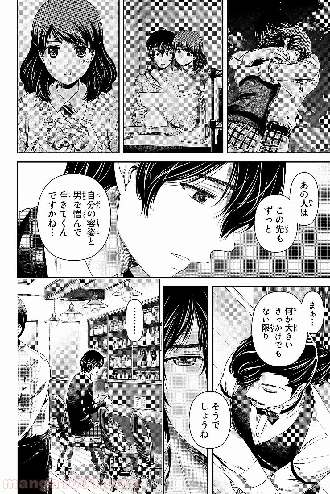 ドメスティックな彼女 第120話 - Page 16