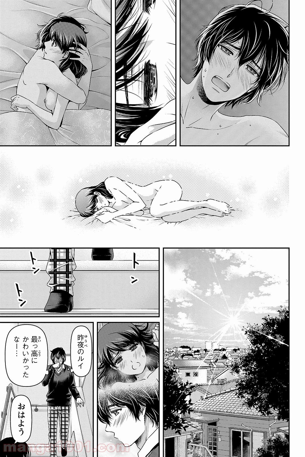 ドメスティックな彼女 第120話 - Page 3