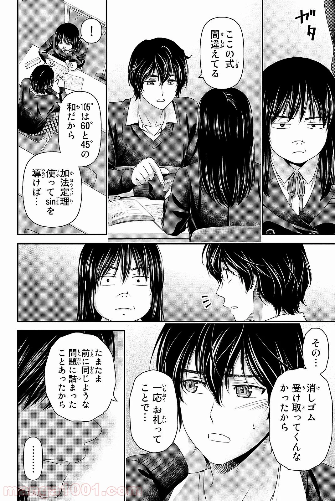 ドメスティックな彼女 第120話 - Page 8