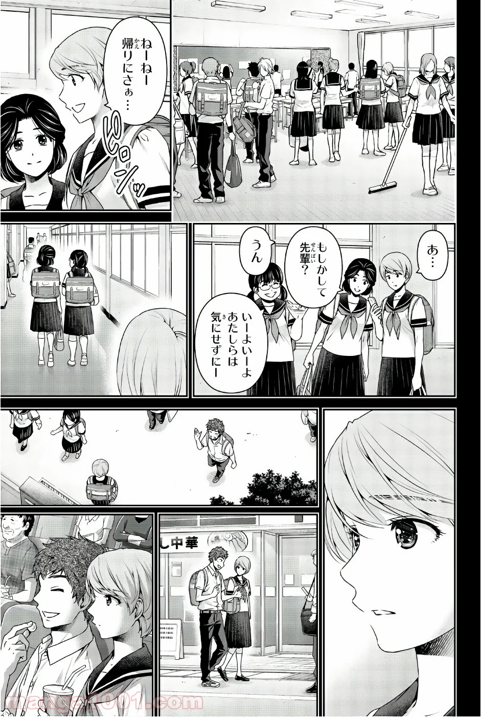 ドメスティックな彼女 第166話 - Page 12