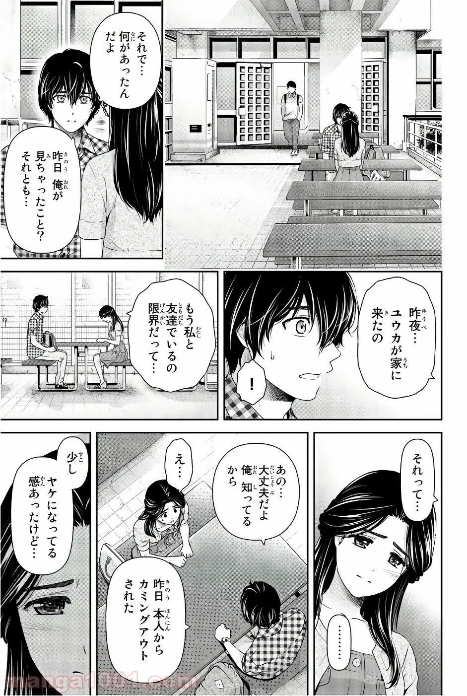 ドメスティックな彼女 第166話 - Page 4