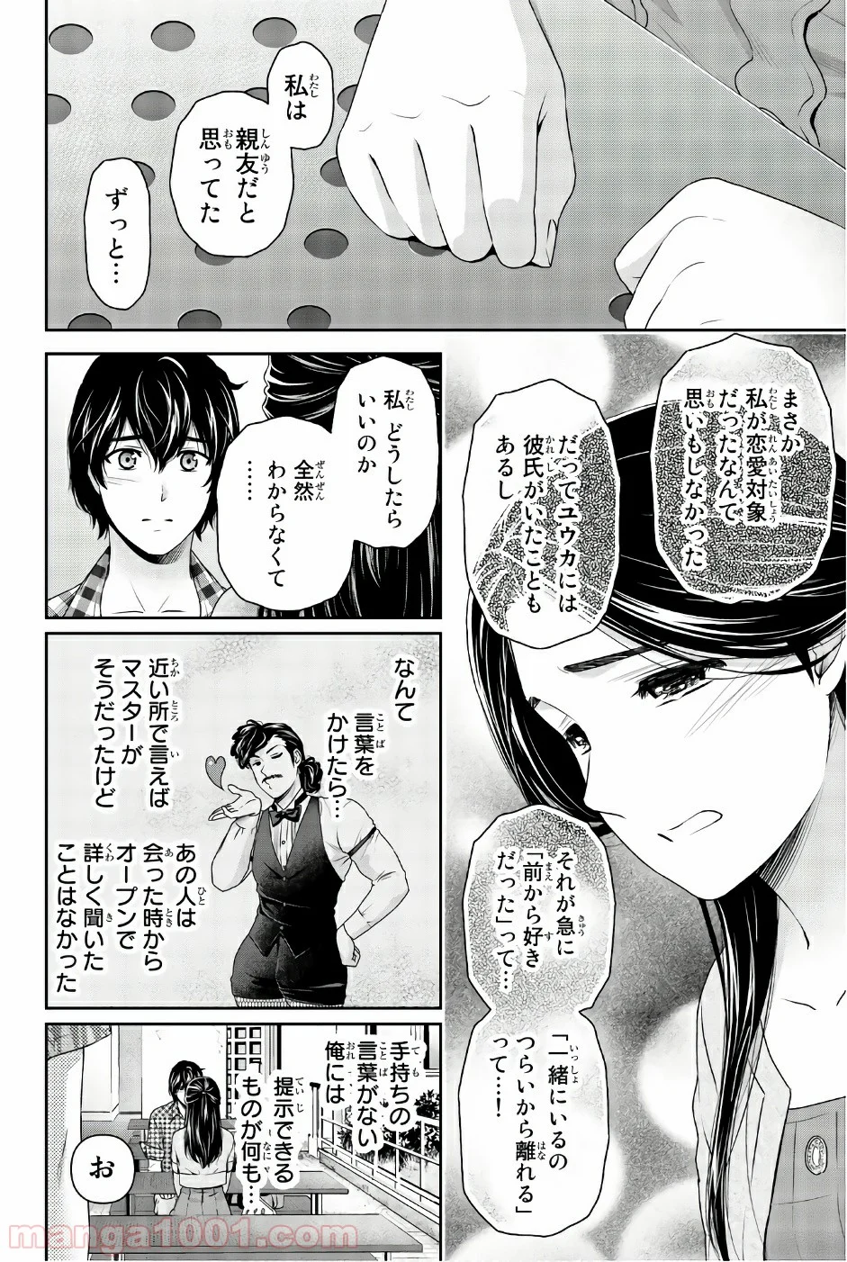 ドメスティックな彼女 第166話 - Page 5