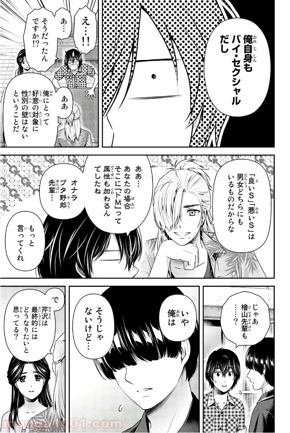 ドメスティックな彼女 第166話 - Page 8