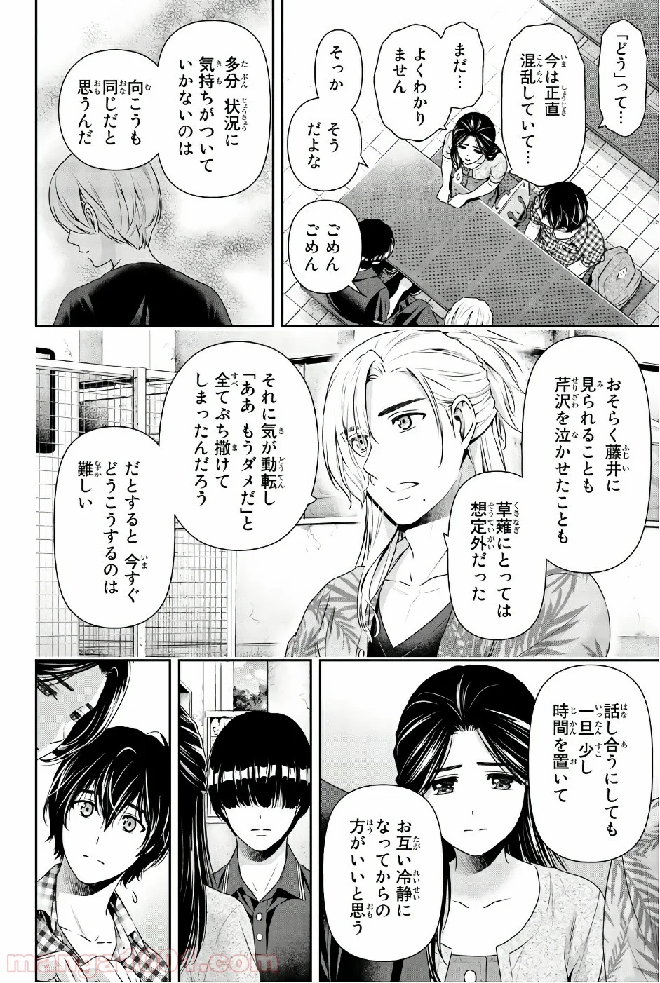 ドメスティックな彼女 第166話 - Page 9