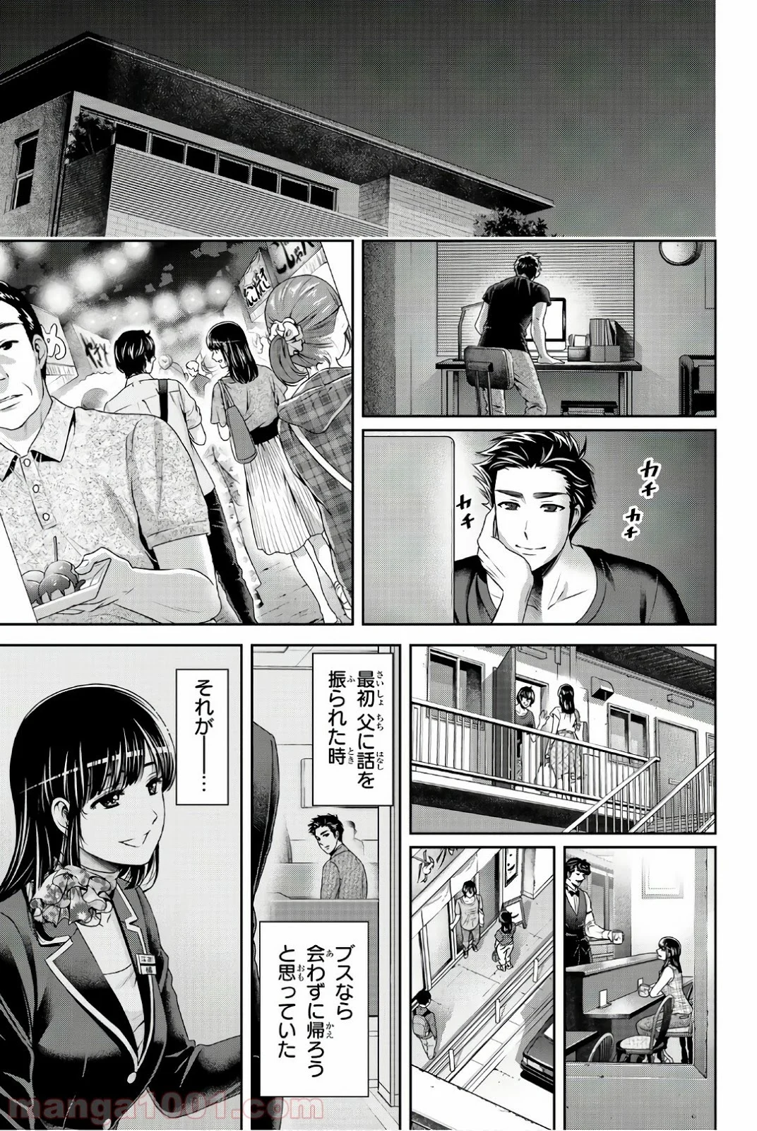 ドメスティックな彼女 第180話 - Page 17